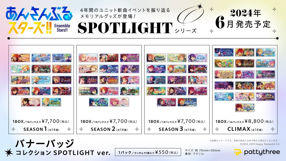 あんスタグッズ情報！！（あんさんぶるスターズ） 【非公式】 on