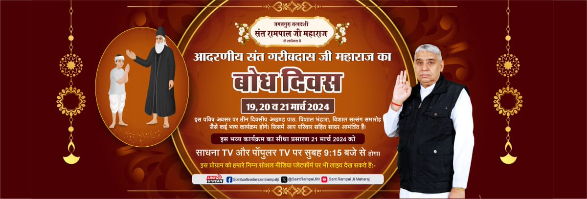 Moreshwarghode8's tweet photo. #SantGaribdasJiMaharaj
गोपालदासजी के यह प्रश्न करने पर कि उन्हें कौन मिले थे, 13 वर्षीय बालक गरीबदास जी ने उत्तर दिया कि मुझे जिंदा बाबा मिले थे और मुझे सतलोक लेकर गए वही स्वयं कबीर साहेब पूर्ण परमात्मा काल के जाल से छुड़वाते हैं।

6Days Left For Bodh Diwas https://t.co/EGg20kM1kk