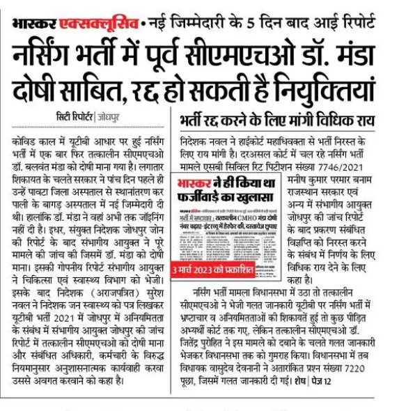 MukeshBangra12's tweet photo. माननीय चिकित्सा मंत्री @GajendraKhimsar जी पिछली सरकार में चिकित्सा विभाग में UTB पदों पर नेताओ से जुगाड से अपने चहितो को नौकरी पर लगाया गया। 7810 पदों पर CHO 2020 भर्ती हुई उसमे पेपर लीक हुआ हजारों पेपर चोर नौकरी लग गए उनकी जांच होनी चाहिए। CHA नर्सेज लम्बे समय से नौकरी की मांग कर रहे हैं राहत देवे। लिखित परीक्षा से स्थाई नर्सिंग स्टाफ भर्ती हुवे 13 साल हो गए कब सुखा खत्म होगा।2013 Anm gnm भर्ती पुरी कब होगी???
7810 पदों की भर्ती में सैकड़ों पद खाली है उनकी वेटिंग लिस्ट जारी करे।
#Raj_cha_nurses_want_job 
#Raj_nurses_Demands

@NhmRJOfficial @jyotimirdha @narendramodi