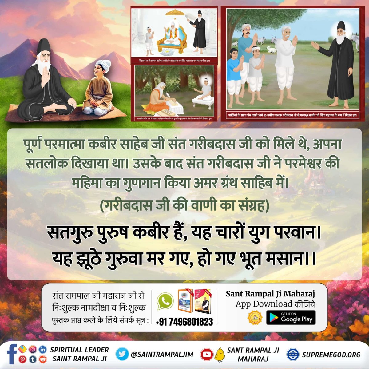 Moreshwarghode8's tweet photo. #SantGaribdasJiMaharaj
गरीबदास जी ने वाणी में कहा है- 
हम सुल्तानी नानक तारे, दादू को उपदेश दिया।
जात जुलाहा भेद न पाया, काशी माहे कबीर हुआ।।
6Days Left For Bodh Diwas https://t.co/8KZooYudcl