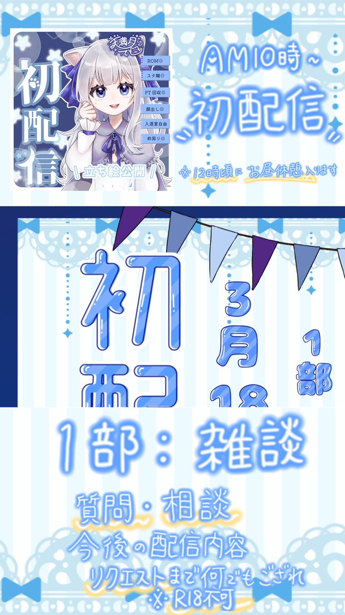 Nyan_TETO's tweet photo. ꒰ঌ┈┈┈┈┈┈┈┈┈┈┈┈໒꒱
#初配信スケジュール
꒰ঌ┈┈┈┈┈┈┈┈┈┈┈┈໒꒱
3/16(土)
プレ配信、機材チェック
⚠️ギフ禁
3/18(月)
午前10時〜
(昼休憩)
午後2時〜6時
20日から帰省するため配信時間未定
特典も用意してるのでぜひ来てください🫶🤍
#IRIAM準備中 https://t.co/9ccGzSU7z3