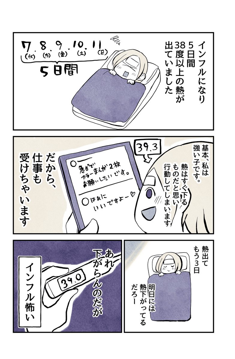 インフルはツライって話
#漫画が読めるハッシュタグ 