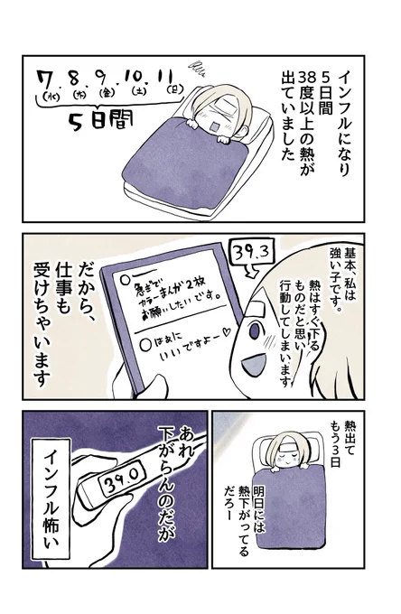 インフルはツライって話
#漫画が読めるハッシュタグ 