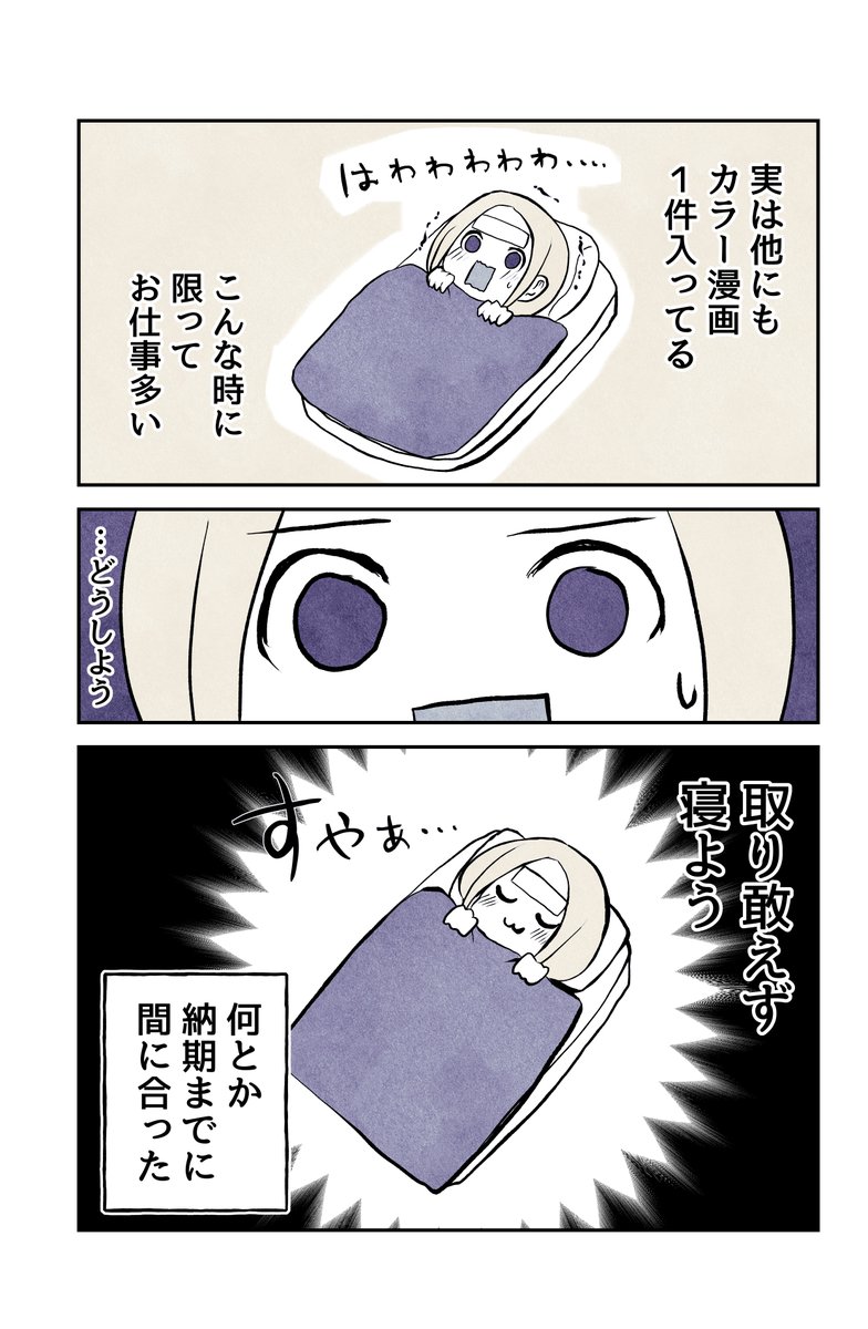 インフルはツライって話
#漫画が読めるハッシュタグ 