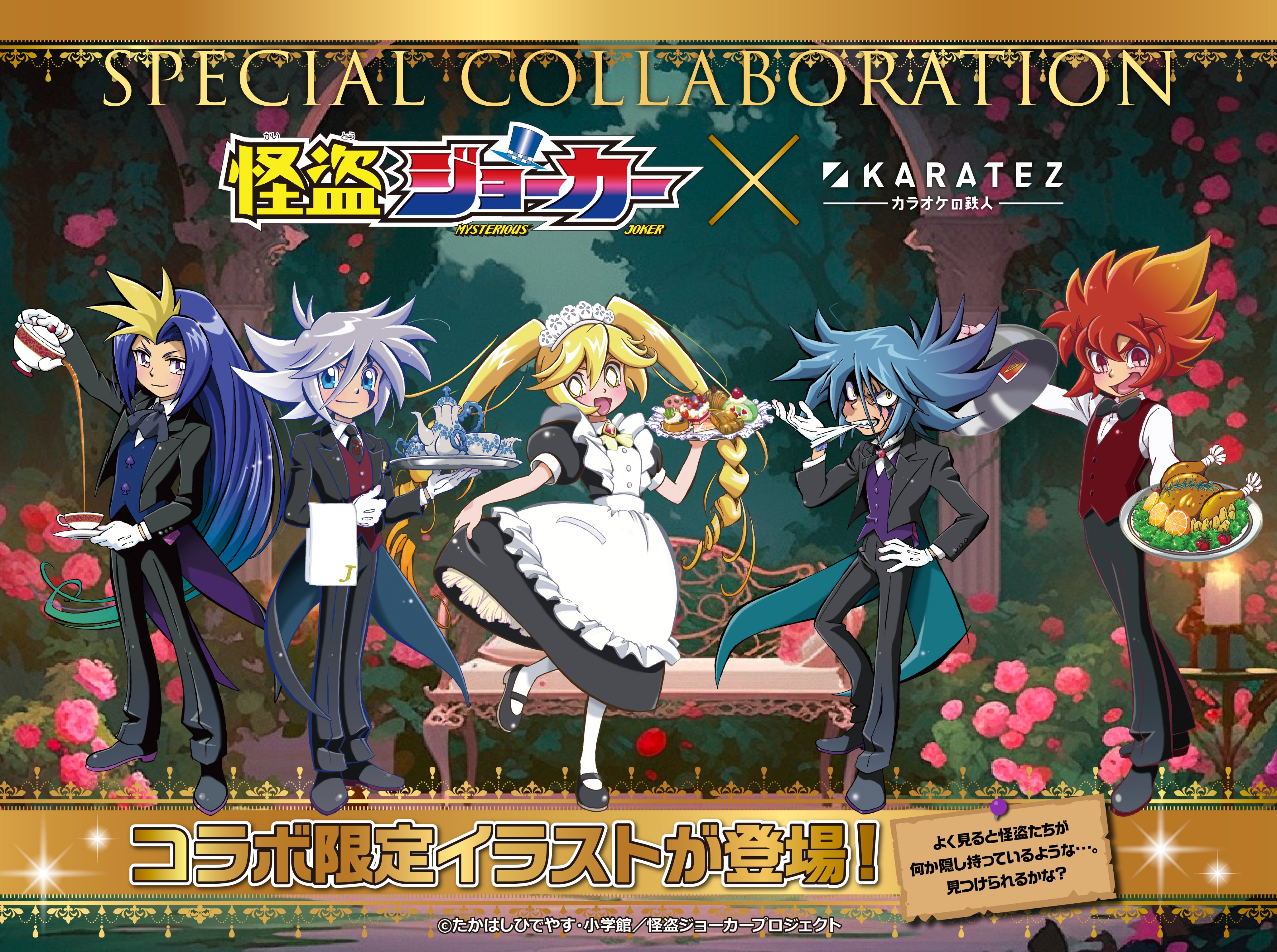 カラオケの鉄人コラボ公式 on X: 