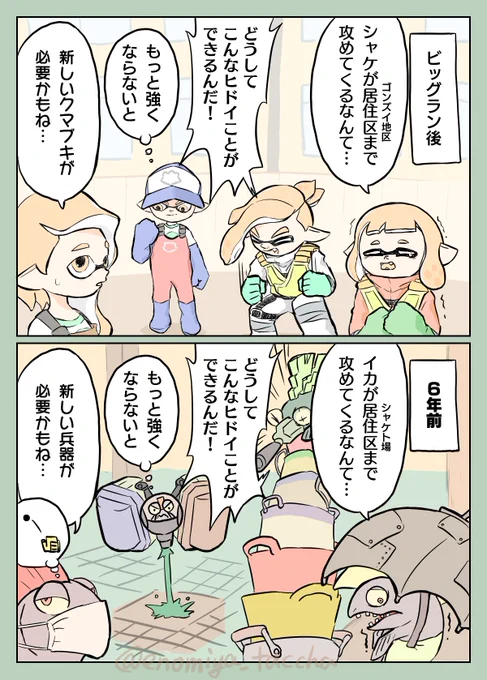 ぼくらのナワバリがあぶない! #Splatoon3 #ビッグラン 