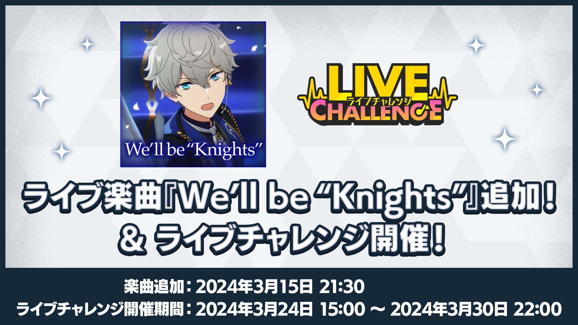 Knights TRIP衣装 修正バージョン あんさんぶるスターズ！！風】KnightsのTRIP衣装 - コミックランド