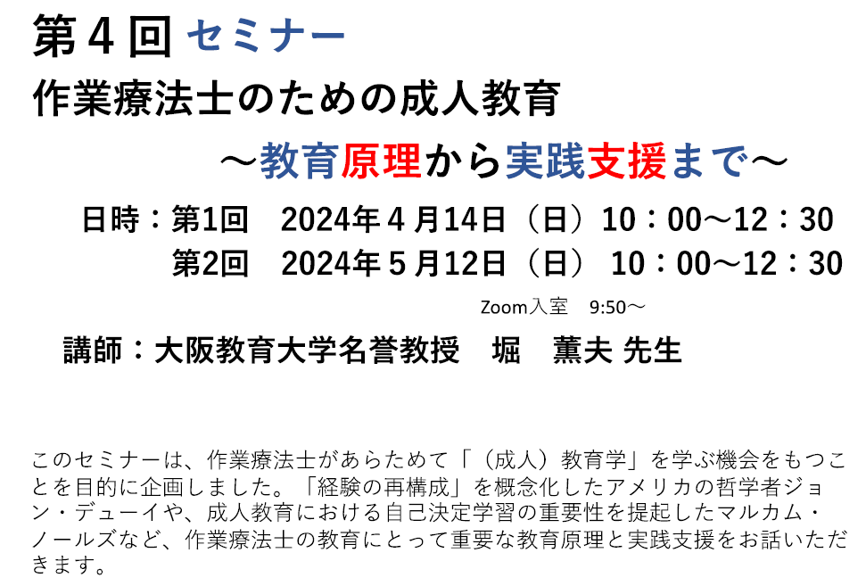 otkyoiku's tweet photo. 4月と5月はオンラインセミナーの連載で、教育原理と実践支援に関して堀先生にお話しを頂きます。

養成校教育や、実習指導だけでなく、後輩指導に関わる方も振るってご参加ください。

参加費は会員無料、非会員1000円ですので、この機会に入会もご検討ください。
＃作業療法
＃教育
＃実習
＃後輩指導 https://t.co/KjTs3ekO6s