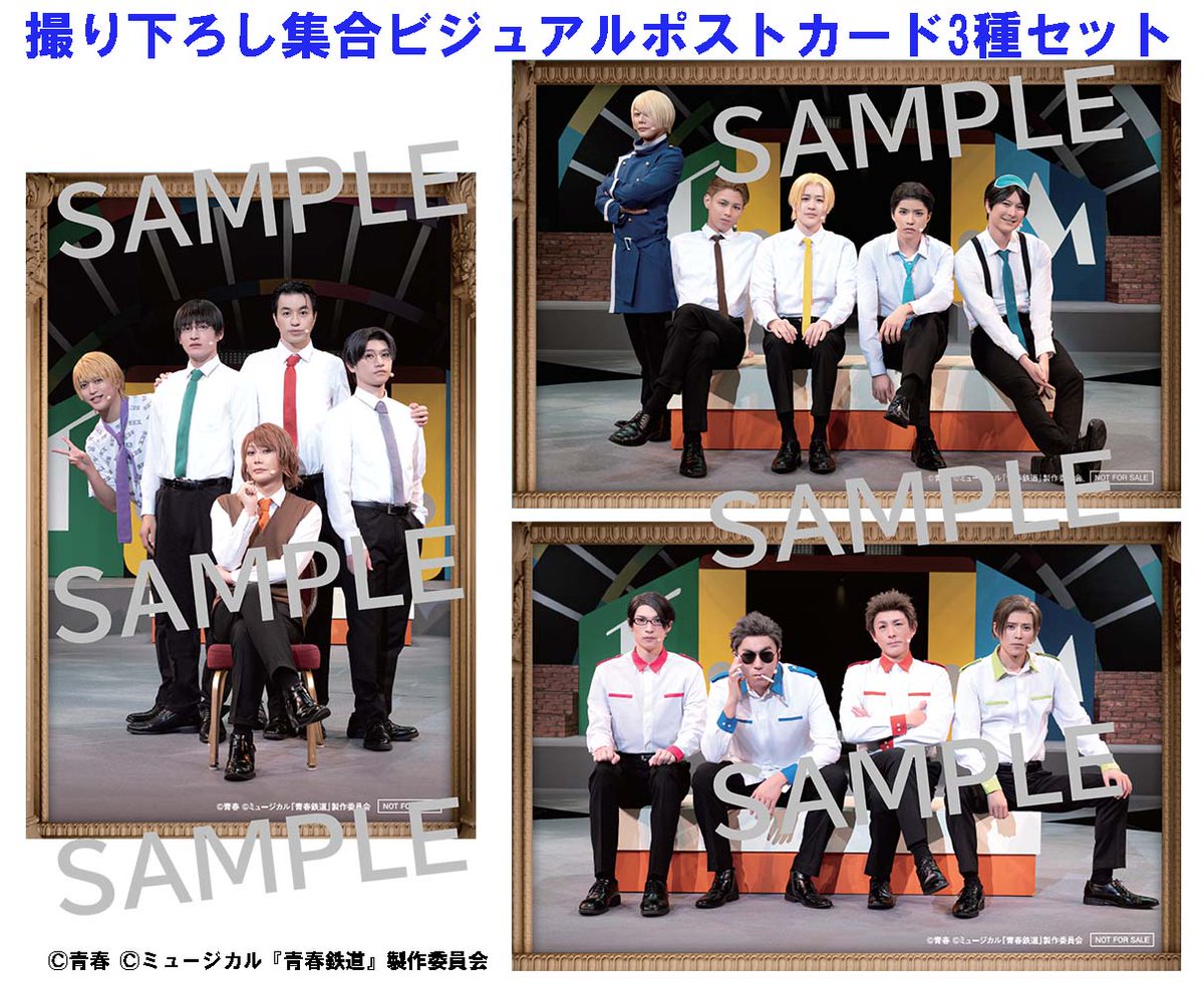 aoharu_musical's tweet image. 📀Blu-ray/DVD情報
#鉄ミュ
~地下の中心で愛をさけんだMétro~

アニメイト早期予約特典(📅4/7まで)
✅5/25(土)開催
発売記念イベント登壇予定者発表
#KIMERU
#郷本直也
#渡辺コウジ
#石渡真修
#神里優希
#石田隼
#登野城佑真
#北乃颯希　
✅ポストカード図柄公開🎊
marv.jp/special/aoharu…

#青春鉄道