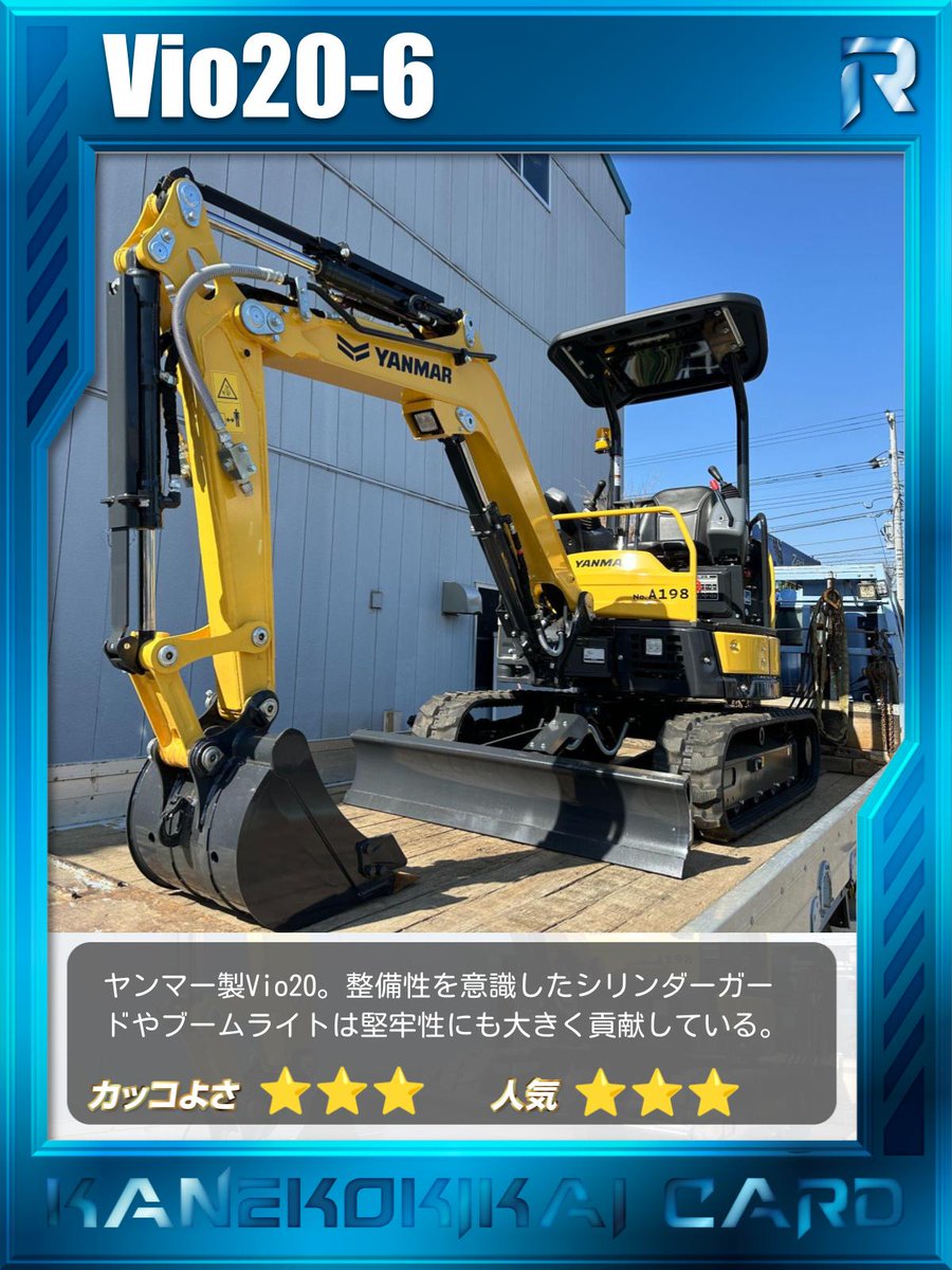 kanekokikai_1's tweet photo. ヤンマー製Vio20。新車が続々と入ってきてます��#建機カード #ヤンマー建機 #Vio20 https://t.co/iTA7ZaV28I
