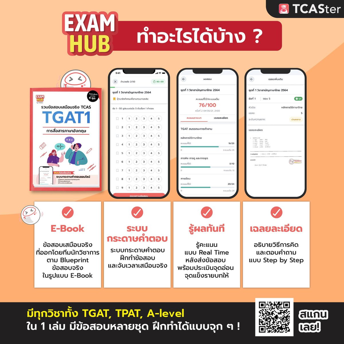 TCASterApp's tweet photo. #EXAMHUB มีระบบจับเวลาเสมือนจริงด้วย ล้ำสุด ๆ แค่ทำข้อสอบ ก็ได้บริหารจัดการเวลาเหมือนสอบจริงไปในตัว ทำเสร็จปุ๊บ ตรวจปั๊บ รู้ผลเลย เร็วเวอร์‼️ มีเฉลยละเอียดให้ดูด้วยยย
.
ลองไปส่อง EXAMHUB สักหน่อย 👉 https://t.co/14lHXKcVK9
.
#TCASter #Mytcas #TCAS67 #DEK67 #DEK68 #Admission https://t.co/oH5Qgs44eK