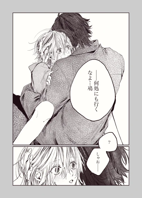 普段はデカくて強いのに自分より小さくて脆い命を失うことに怯える人外はいいぞ〜(しゃおにお) 