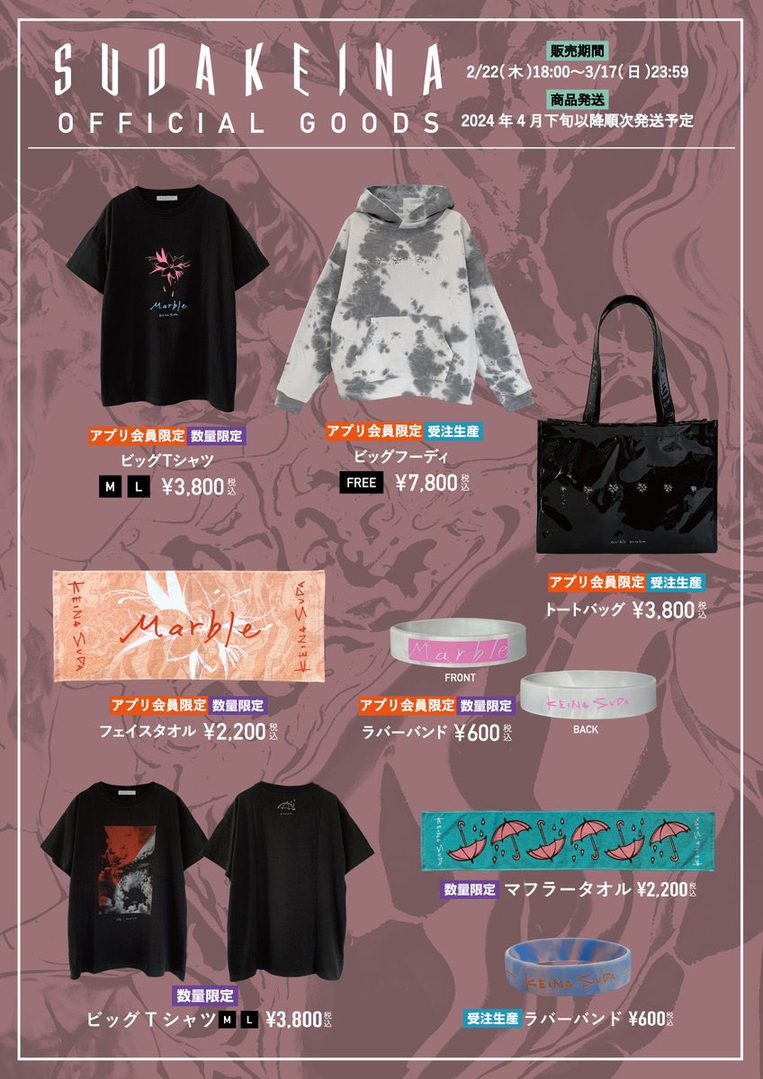 GOODS > 「須田景凪 yawn event “Marble”」🎡 & 「須田景凪 2023