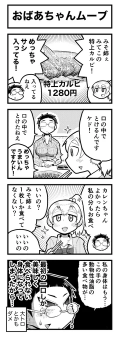 #みそ姉ぇはお年頃 