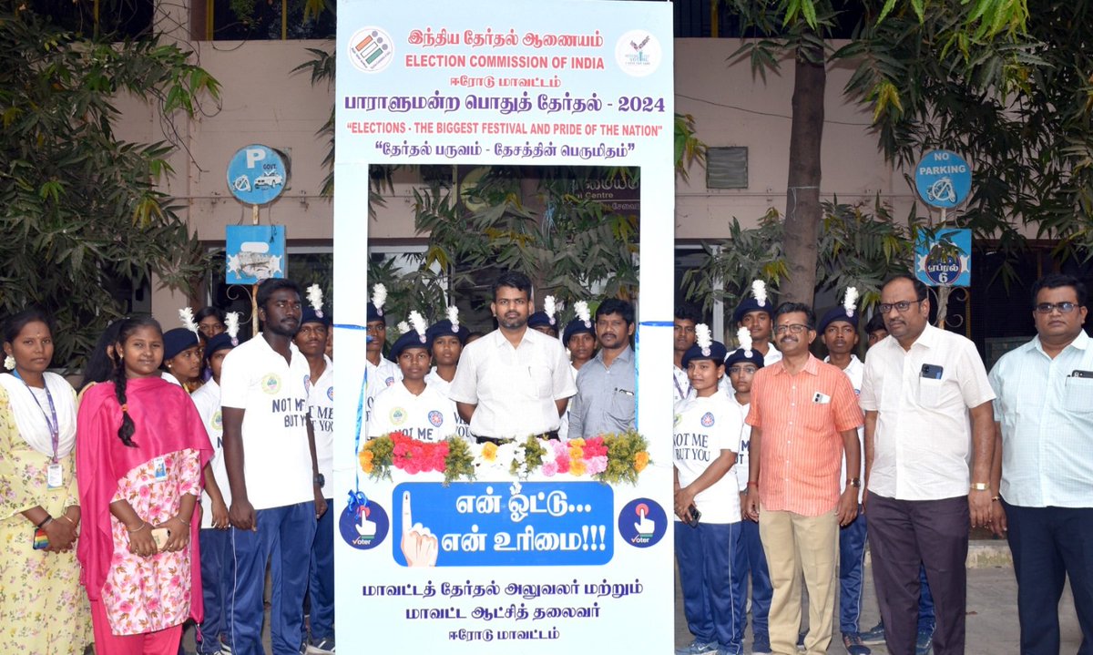 ஈரோடு மாவட்ட ஆட்சித்தலைவர் அவர்கள் இன்று (15.03.2024), பொதுமக்களிடையே வாக்களிப்பதன் முக்கியத்துவம் குறித்த விழிப்புணர்வு ஏற்படுத்தும் வகையில் மாவட்ட ஆட்சியரக வளாகத்தில் அமைக்கப்பட்ட Selfie Photo Point-ல் கல்லூரி மாணவ, மாணவியர்களுக்கு விழிப்புணர்வு துண்டு பிரசுரங்களை வழங்கினார்.