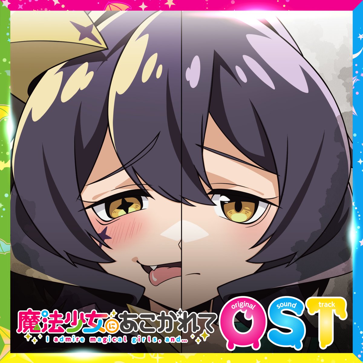 mahoako_anime's tweet photo. ✨サウンドトラックジャケット解禁✨

TVアニメ「#魔法少女にあこがれて」
3/27発売オリジナルサウンドトラックの
ジャケットを公開✨

「とげとげサディスティック5人ver.」や「L・O���V・E・リー ロコ♡」も収録✨是非GETしてください🌟

▼詳細▼
https://t.co/DrCmU1V42G https://t.co/WzMwejyWM6