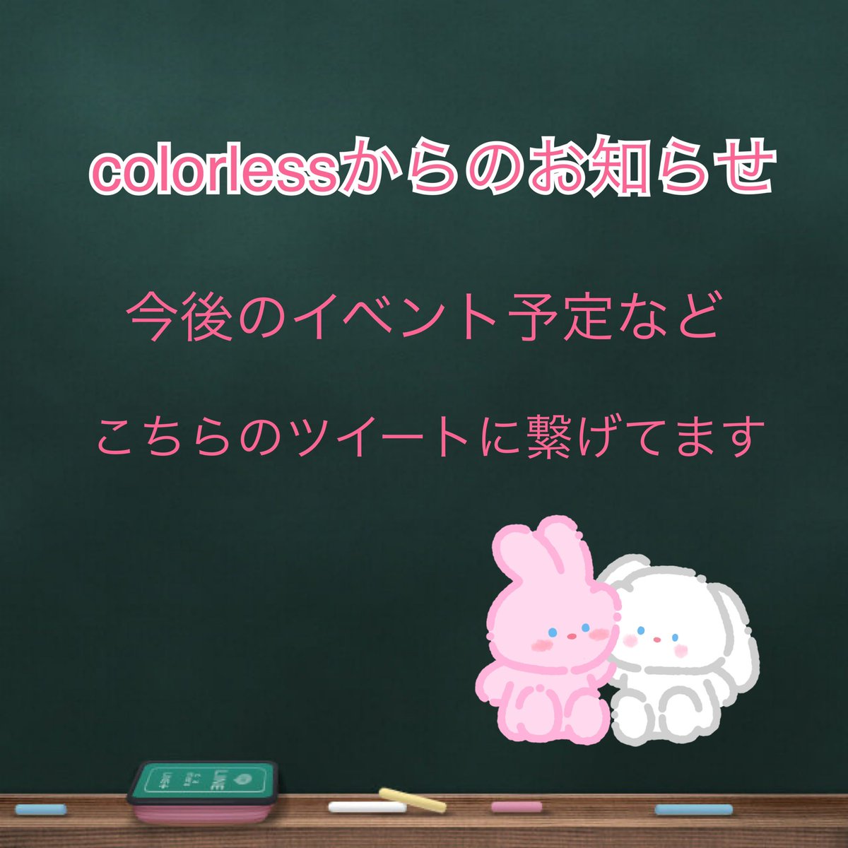 colorless2015's tweet image. お知らせが多くなったので、こちらのツイートに繋げます。
是非チェックしてください😊

#きらめきめると #colorless #ハンドメイドイベント