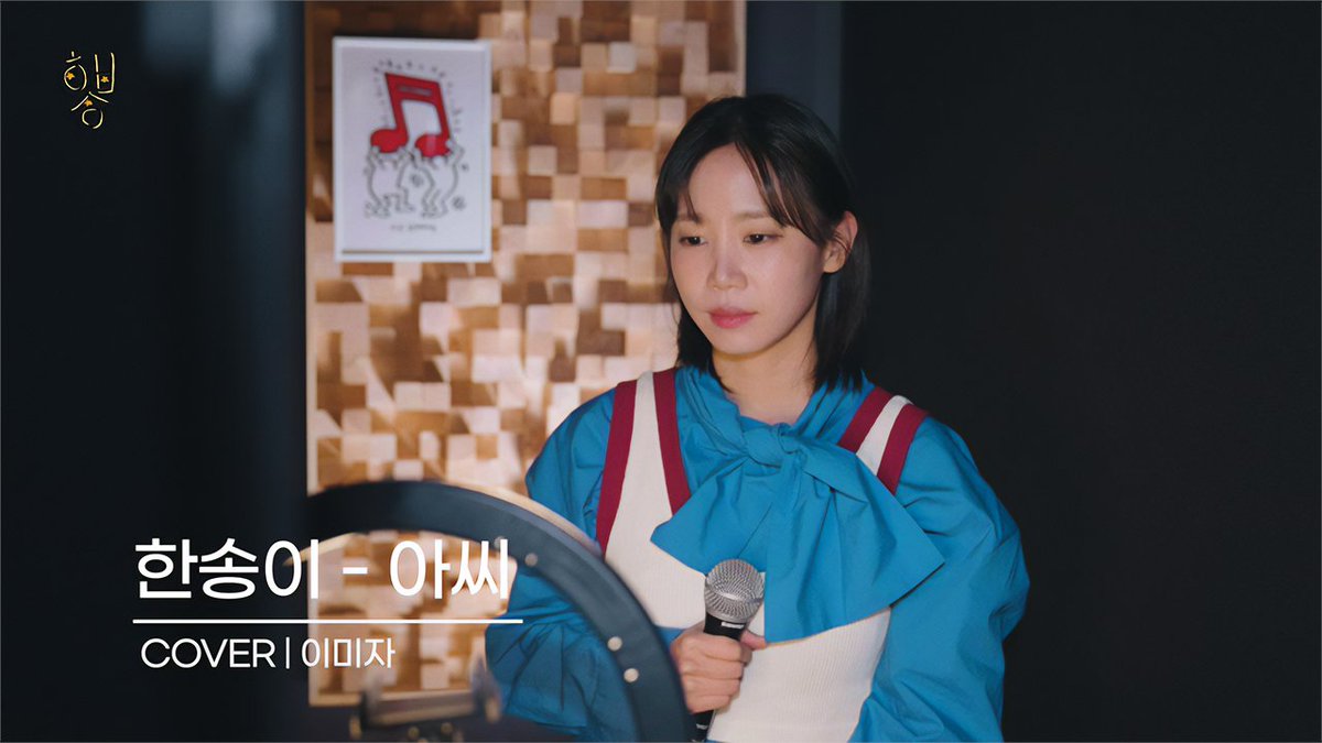 minimani_mania's tweet photo. [#한송이]

한송이 - 아씨 (원곡:이미자)

▶ https://t.co/j30RJBMKQh

유튜브 ’한밤송이‘에서 확인하세요.

#아씨 #이미자 #트로트 #커버 #커버송 #한송이 #한밤송이 #미니마니 #미니마니M #leemeja #cover #coversong #hansonge #hanbamsonge #minimani #minimanim https://t.co/nxljP5nRU8