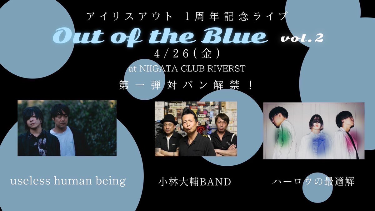hello_harlow's tweet photo. 【🌡❣️*+ライブ告知+*❣️🌡】
┈┈┈┈┈┈┈┈┈┈┈┈┈┈┈┈┈┈  
【Out of the Blue】 
 2024.4.26(Fri) 
新潟　CLUB  RIVERST
┈┈┈┈┈┈┈┈┈┈┈┈┈┈┈┈┈ 
アイリスアウト様の１周年記念ライブに呼んでいただきました‼️‼️おめでたいですね💕
取り置きはDMから受け付けております！！ https://t.co/IPScU7HFli