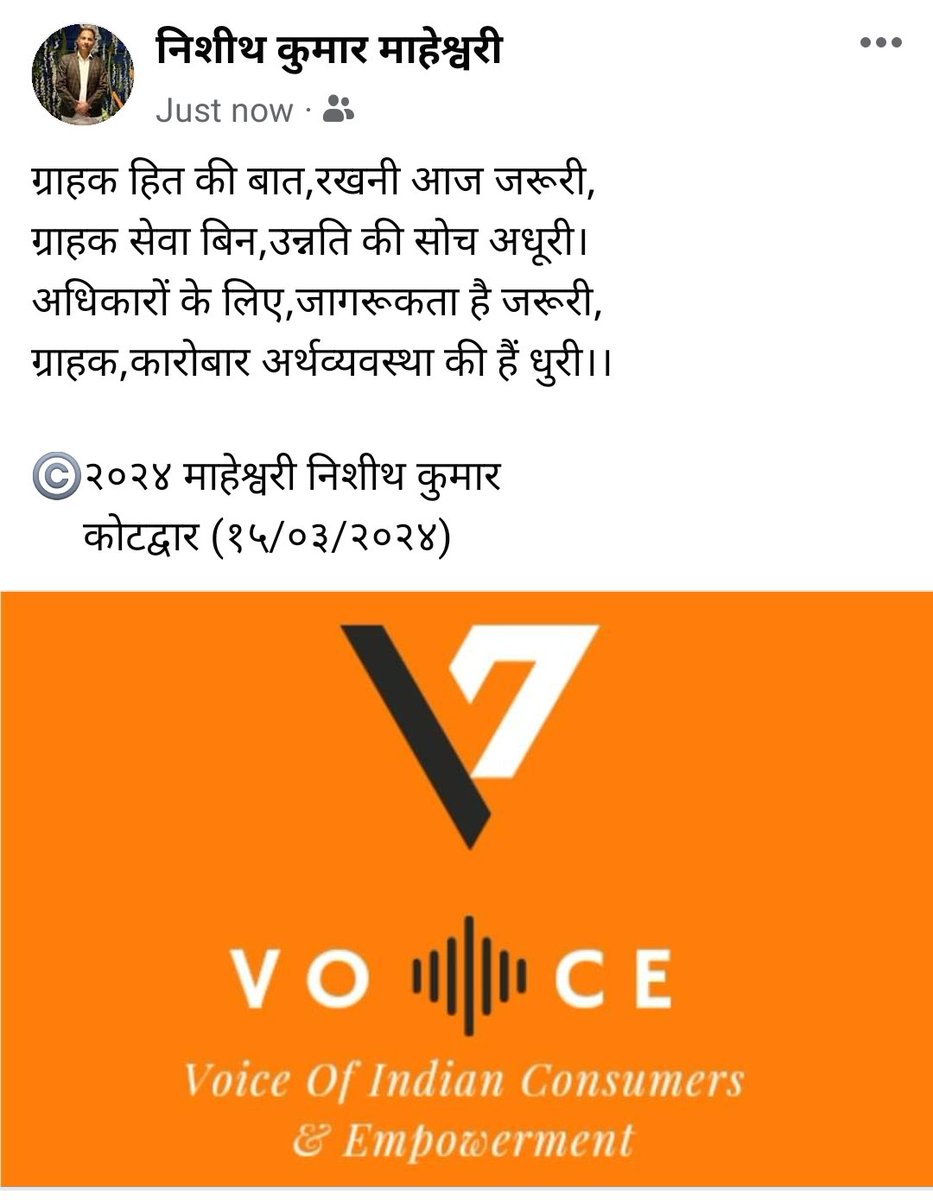 Voice Of Indian Consumers & Empowerment - VOICE tweet media