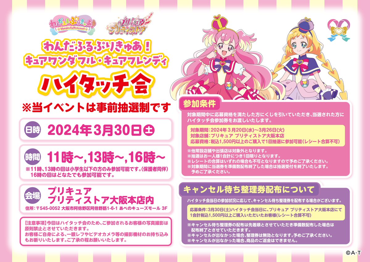 プリキュア プリティストア (@pps_as) / X