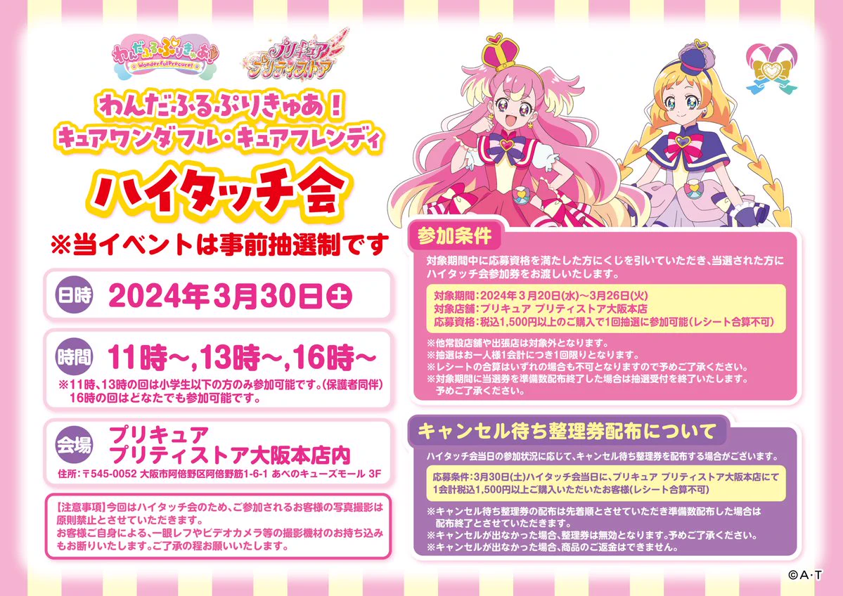 プリキュア プリティストア on X: 