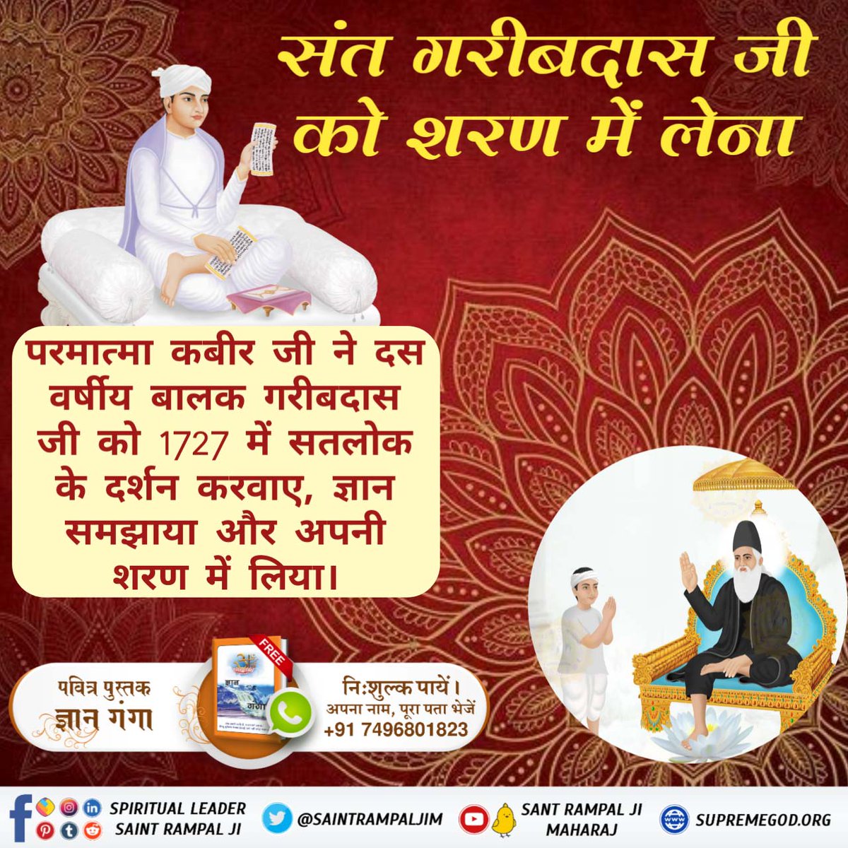 #SantGaribdasJiMaharaj संत गरीबदास जी का आर्विभाव सन् 1717 में हुआ तथा उनको परमेश्वर कबीर साहेब जी के दर्शन दस वर्ष की आयु में सन् 1727 में नला नामक खेत में हुए तथा सतलोक वास सन् 1778 में हुआ। youtu.be/wB81Ri6WY_Q?si… 6Days Left For Bodh Diwas