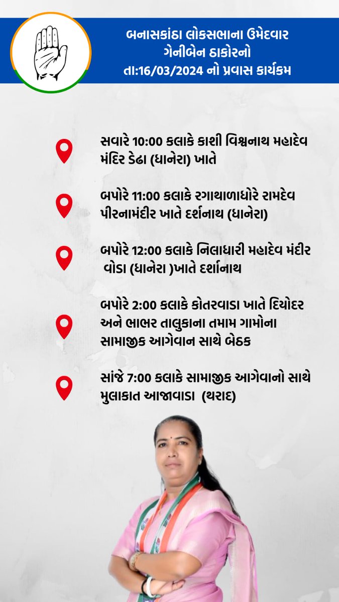 GenibenThakor's tweet photo. બનાસકાંઠા લોકસભાનો પ્રવાસ કાર્યક્રમ 🙏

#બનાસની_બેન_ગેનીબેન #ધાનેરા #થરાદ #દિયોદર #બનાસકાંઠા https://t.co/MB0K1sMZ2O