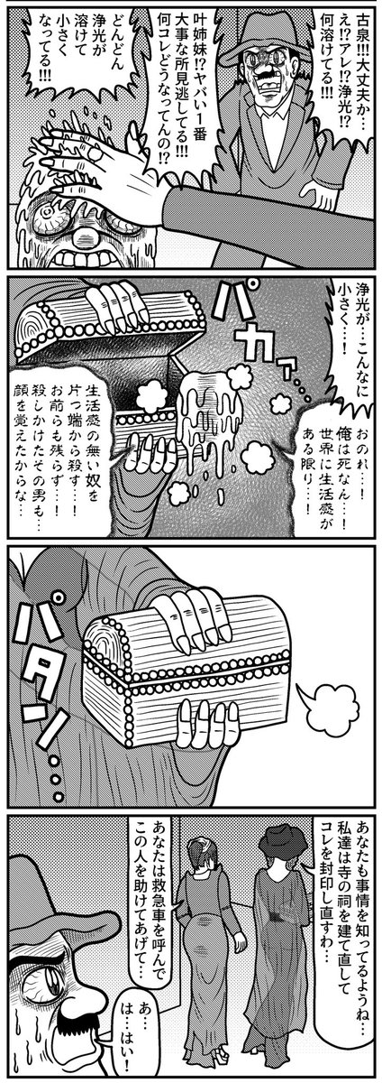 生活感のオバケ最終回
#4コマ #4コマ漫画 #漫画が読めるハッシュタグ #生活感のオバケ #山口幕府のお漫画 #創作漫画 