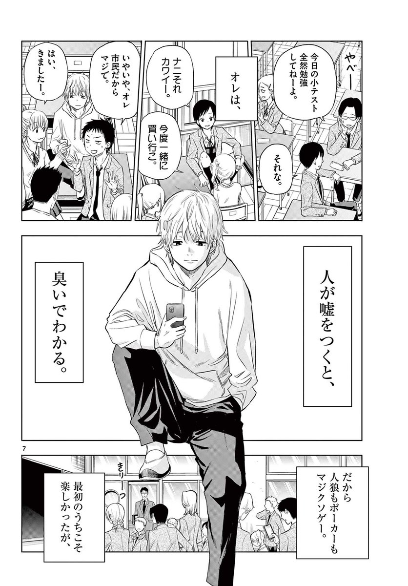cosmos_tamura's tweet photo. 人が嘘をつくと、臭いでわかる高校生の話(1)

#漫画が読めるハッシュタグ https://t.co/OQW7OjitAh