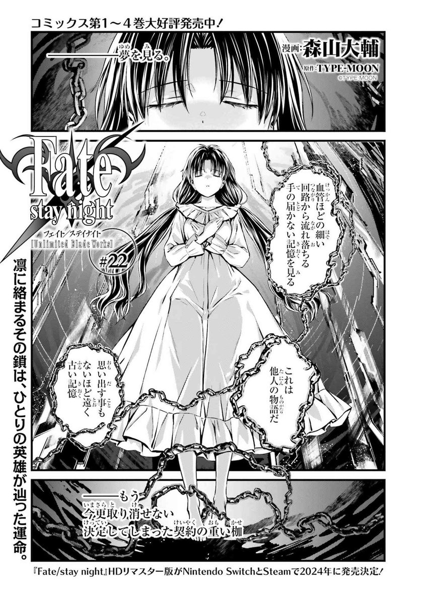 Fate/Stay Night: Unlimited Blade Works chapter 22.1

https://t.co/4CbqpCZbPI #fate #ubw 