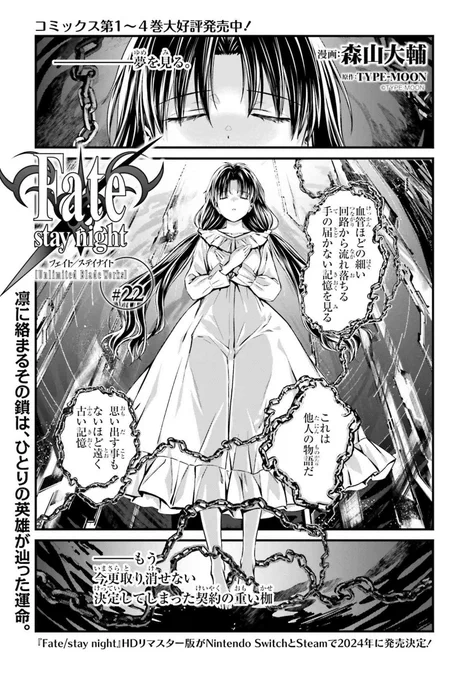 Fate/Stay Night: Unlimited Blade Works chapter 22.1

https://t.co/4CbqpCZbPI #fate #ubw 