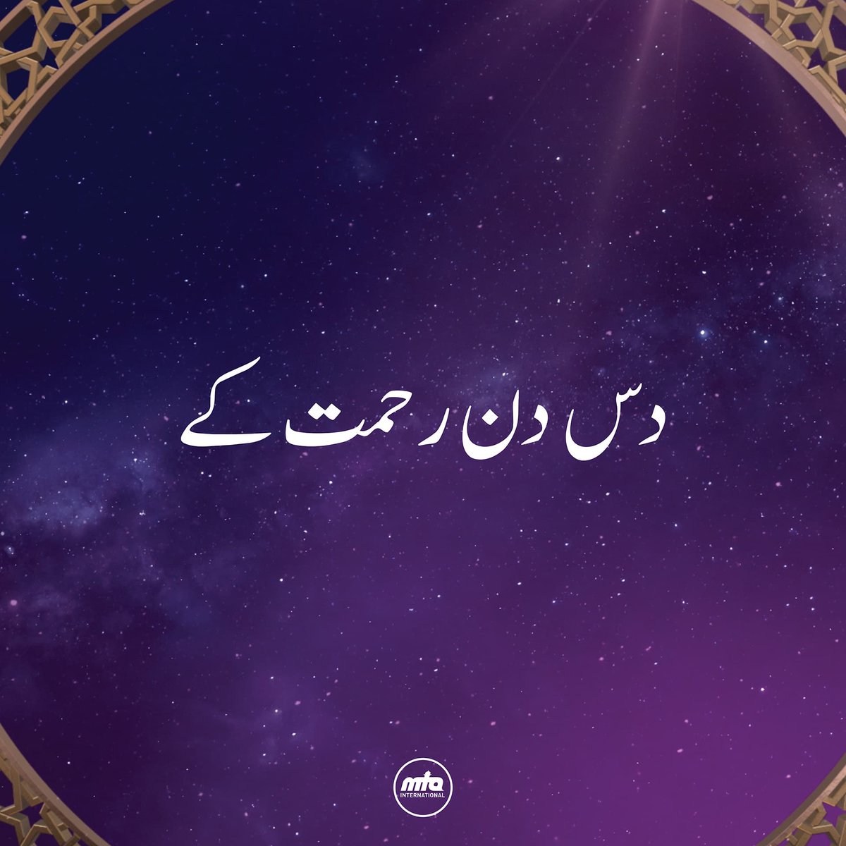 MTAi_Urdu's tweet photo. رمضان کے بابرکت مہینے میں خاص طور پر پڑھنے کی دعائیں۔
#RamadanMubarak #Ramadan #firstashra #10daysofmercy https://t.co/4cxp7CJXMx
