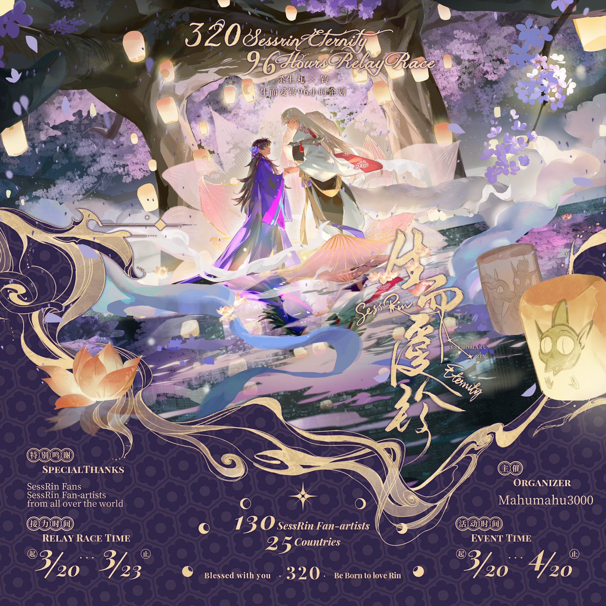 Filled with blessings and love, we embark on the #SessRinEternity and #生而爱铃96H journey again for 320 SessRinDays. We will start our 96-hour relay race journey from 3/20 to 3/23. All 130 of our great artists from 25 countries will display their love and passion at this…