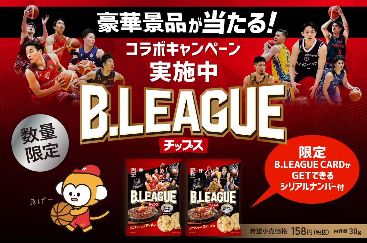 B_LEAGUE's tweet photo. 限定デザインのB.LEAGUE CARD付「B.LEAGUEチッ���ス」が3月27日(水)より発売決定！
https://t.co/kivWpTUvIy

#Bリーグ https://t.co/rNWJUwTmOR