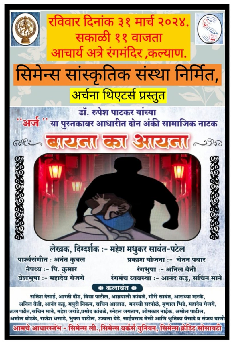 arunpandeygoa's tweet image. Play based on Arz (anyay rahit zindagi ) intervention in Baina, Vasco, Goa to eradicate Devadasi Practice and Stop Child Prostitution, to be performed  at Kalyan, Maharashtra on the 31st of March.

#childprostitution
#devadasi
#sextrafficking