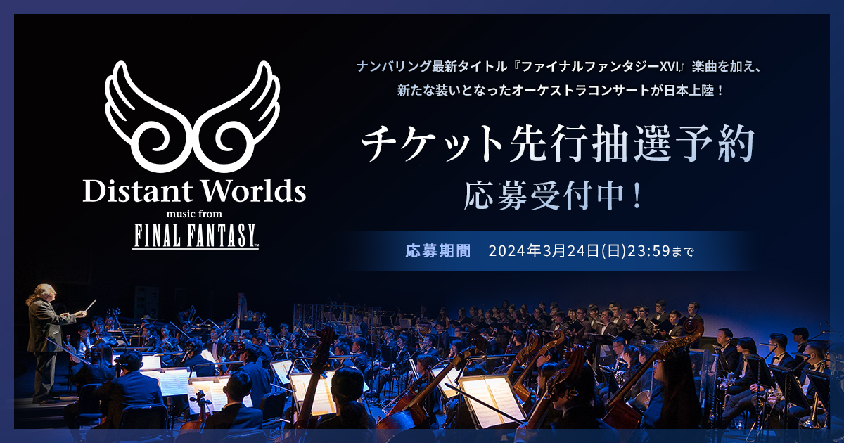 ナンバリング最新タイトル『ファイナルファンタジーXVI』楽曲を加え