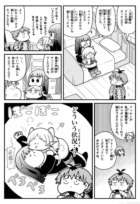 葬送のフリーレン 二次試験の感想を聞くシュタルク #フリーレン 