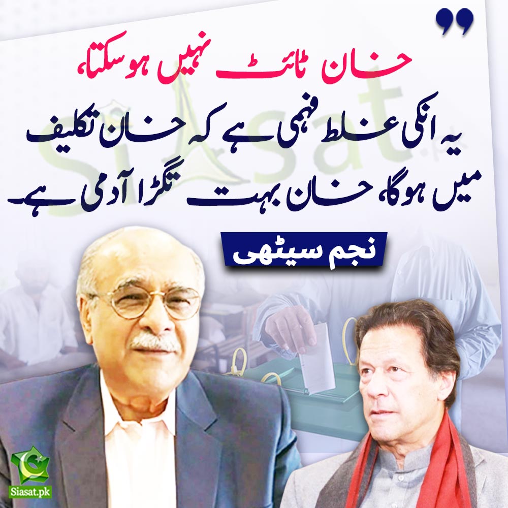 "خان ٹائٹ نہیں ہوسکتا، یہ ان کی غلط فہمی ہے کہ خان تکلیف میں ہوگا،خان بہت تگڑا آدمی ہے"۔نجم سیٹھی

#NajamSethi #ImranKhan #ElectionResults 

Link : siasat.pk/threads/890643