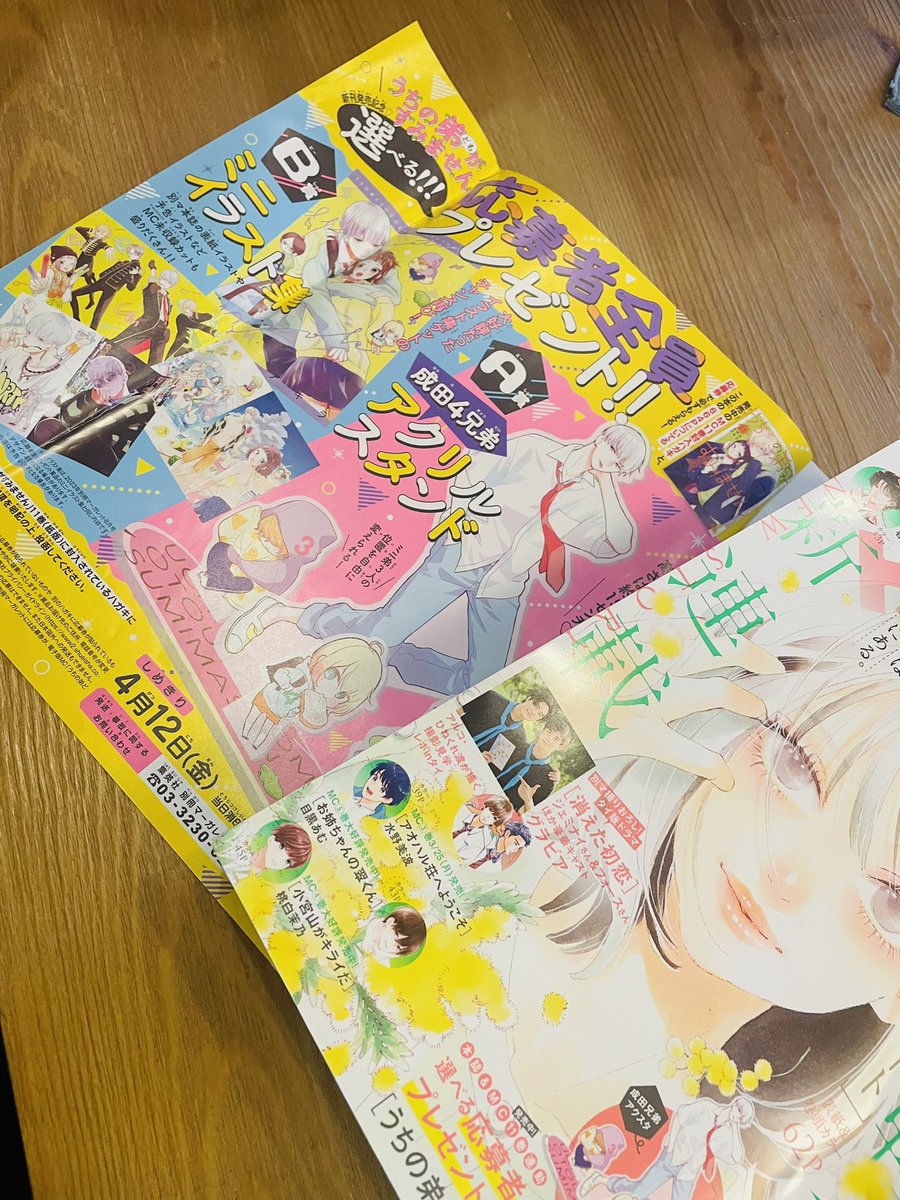- ̗̀ 📢💭お知らせ
発売中の別マ4月号にてうちの弟どもがすみません46話掲載させていただいております
まひるん編決着回です🦍
コミックス11巻と連動で全プレ企画も実施してございますのでぜひ!✨🎁