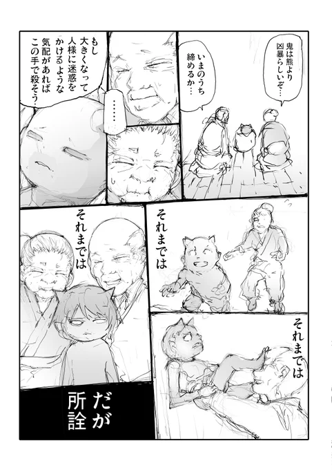 鬼の子を拾った老夫婦の話【2/4】 