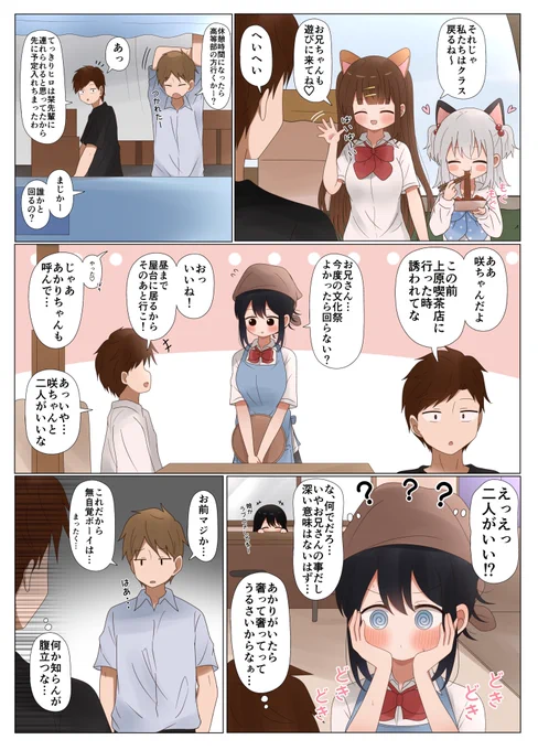幼馴染が可愛すぎる… 