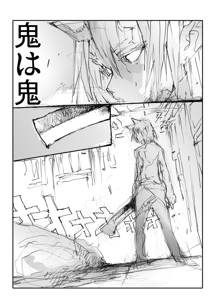 鬼の子を拾った老夫婦の話【2/4】 