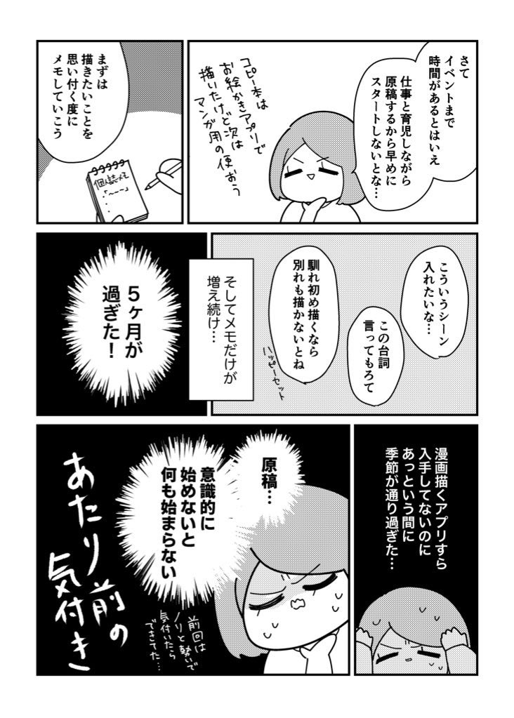 まずは各々個人誌を作ることになった!
さいちゃんと私【12話】 