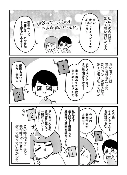 まずは各々個人誌を作ることになった!
さいちゃんと私【12話】 