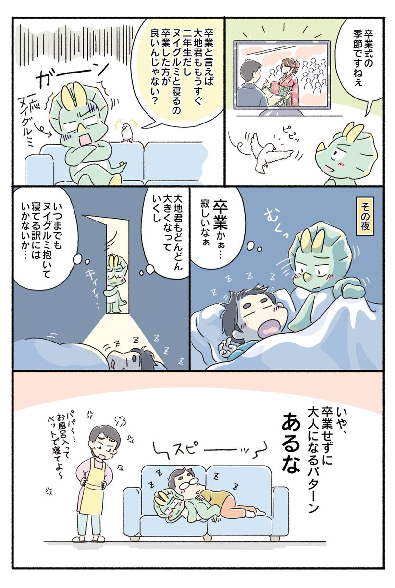 toritori_daichi's tweet photo. 今週のXマンガ、更新しました📣✨

子どもより大人のほうが「卒業」ってさびしいかもしれませんね～😅

#トリトリと #恐竜ライフを楽しむ毎日 #漫画が読めるハッシュタグ #ゆるいイラスト #子育て #日常マンガ #育児漫画 https://t.co/FoSl2uQ3zW