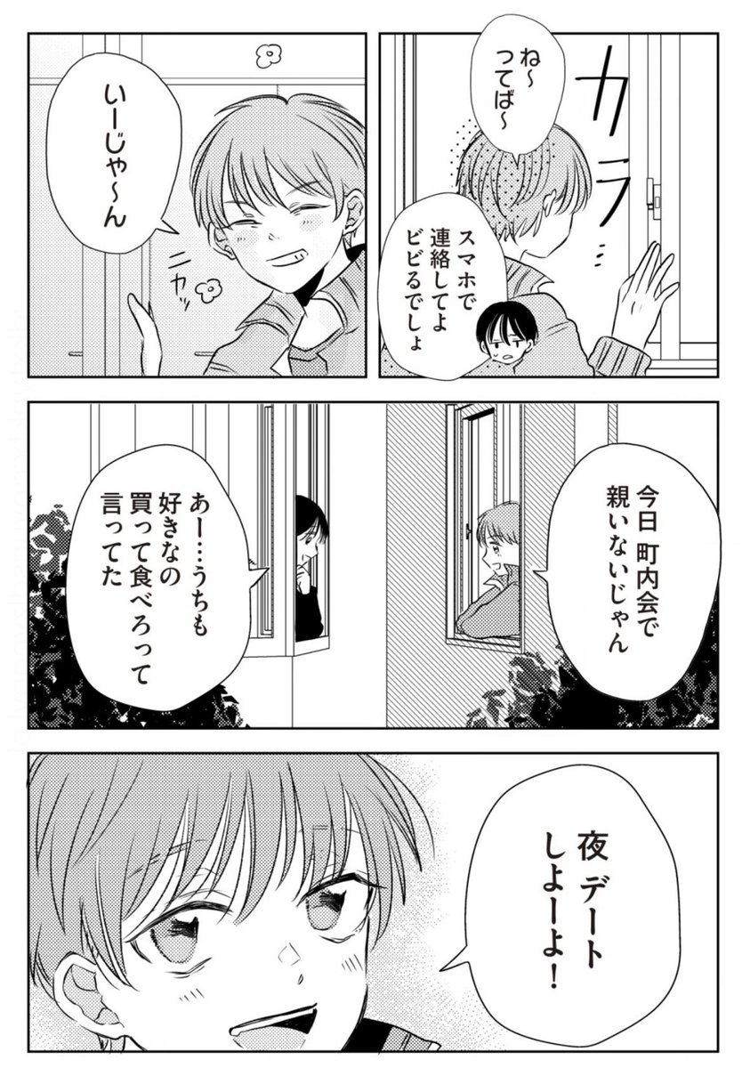 成長した幼なじみとデートに行く(2/4) 