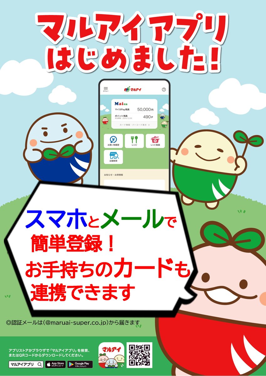 ◎マルアイアプリ はじめました