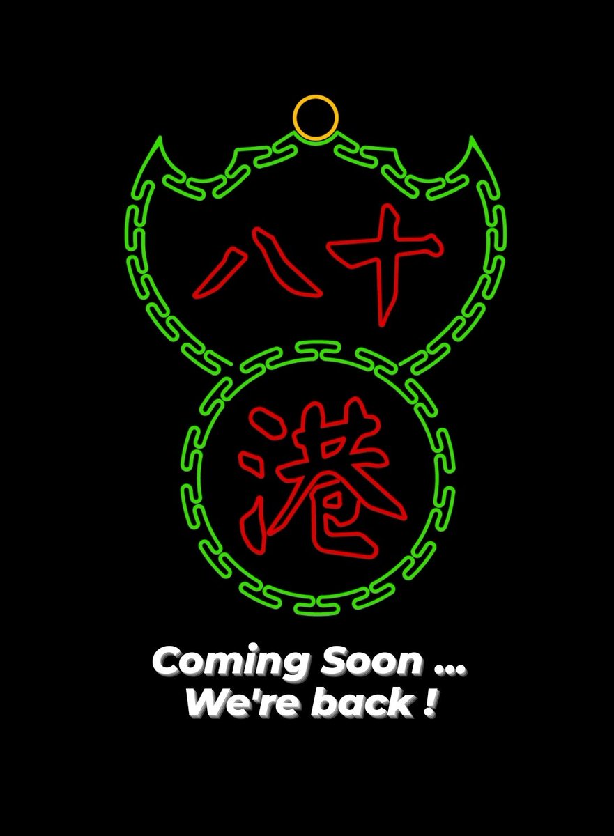 說了再見，總會再見
📢📢📢
八十港即將回歸
全新面貌 🇭🇰 全新風格 🛠 全新地點📍
八十港期待與大家見面
敬請期待🙏

必ずまた会えると信じているあなたへ
八十港が帰ってくる❤️
新しい外観 🇭🇰 新しいスタイル 🛠 新しい場所📍
八十港が皆さんと再び会えることを楽しみにしています。どうぞお楽しみに