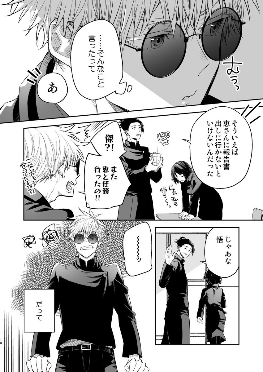 身体の関係はあるのに、傑と硝子に片思いだって言われて焦ったり自信を無くしたりする悟と、今一歩前に踏み出せない恵のアオハル(笑)※ほんのり夏→伏(軽いキス)あり
🐯https://t.co/qmeI9caOiL